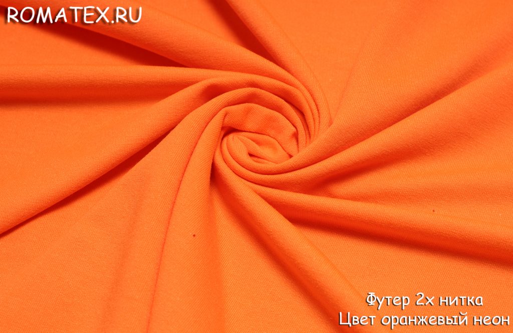 футер 2-х нитка качество пенье цвет оранжевый неон