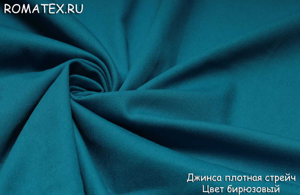 джинса стрейч цвет бирюзовый джинса стрейч цвет бирюзовый